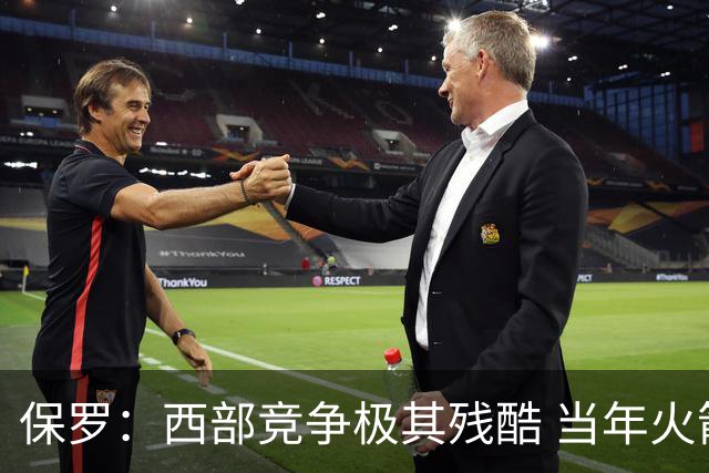 保罗：西部竞争极其残酷 当年火箭22连胜&排名也只前进了一两名
