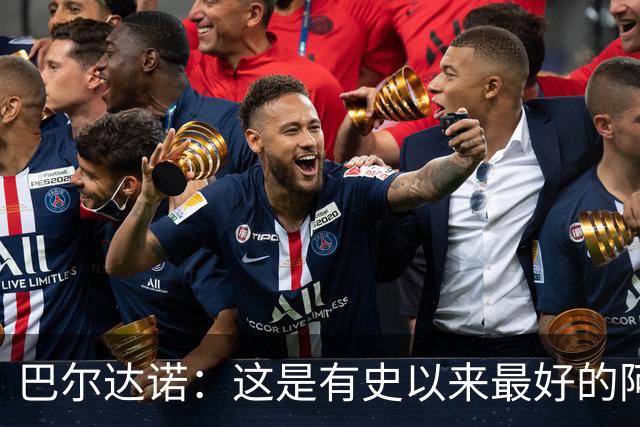 巴尔达诺：这是有史以来最好的阿根廷 梅西走着踢球没人拦得住他