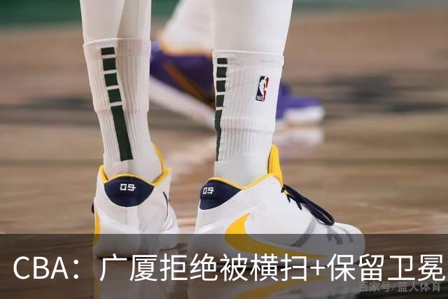 CBA：广厦拒绝被横扫+保留卫冕希望，胡金秋半场狂砍22分
